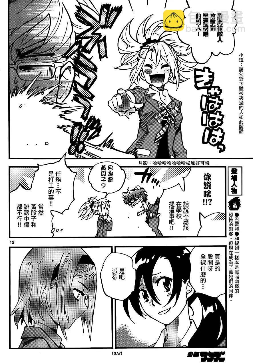 《楚楚可怜超能少女组》第409回 第12页
