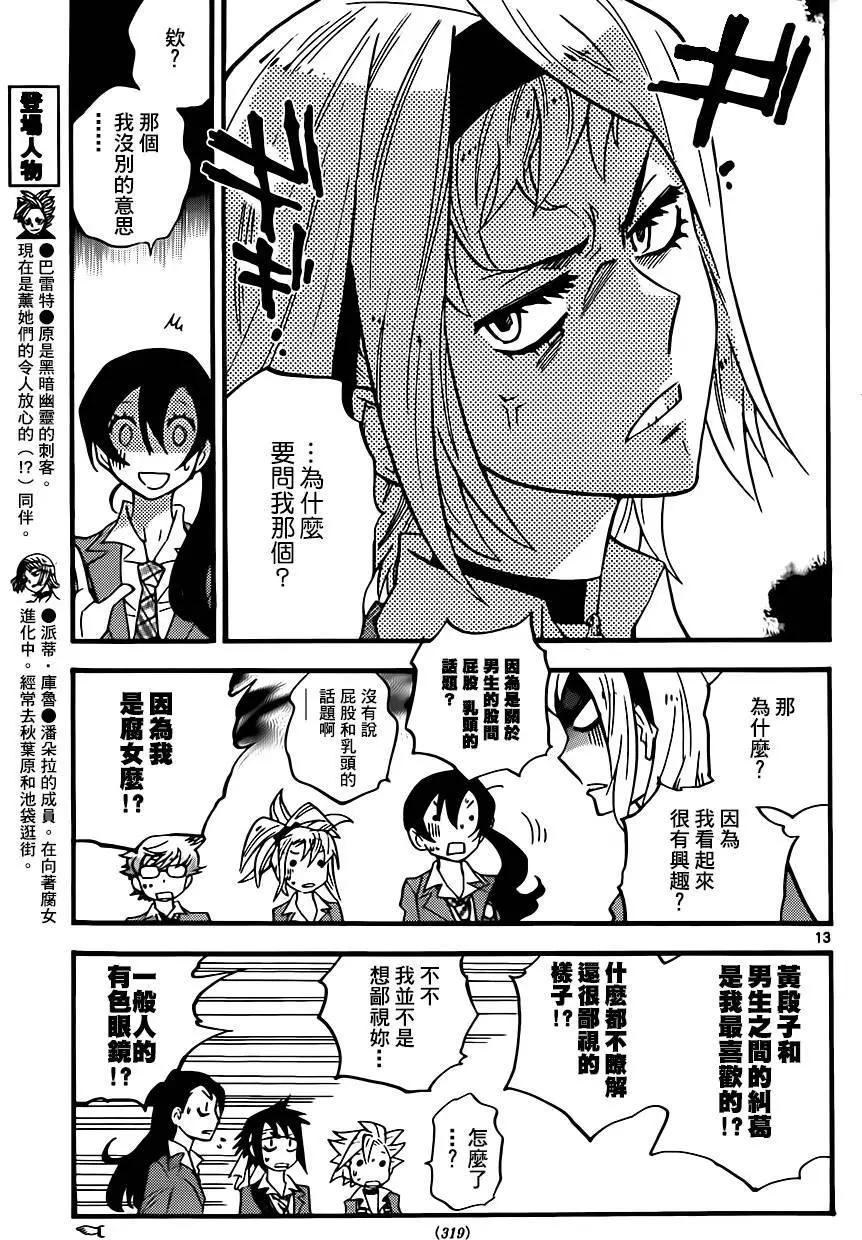 《楚楚可怜超能少女组》第409回 第13页