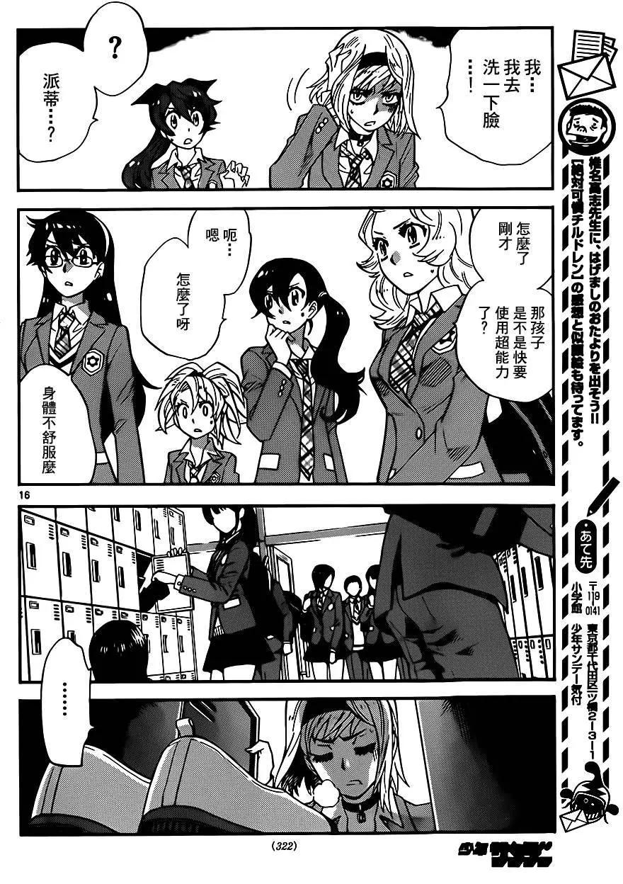 《楚楚可怜超能少女组》第409回 第16页