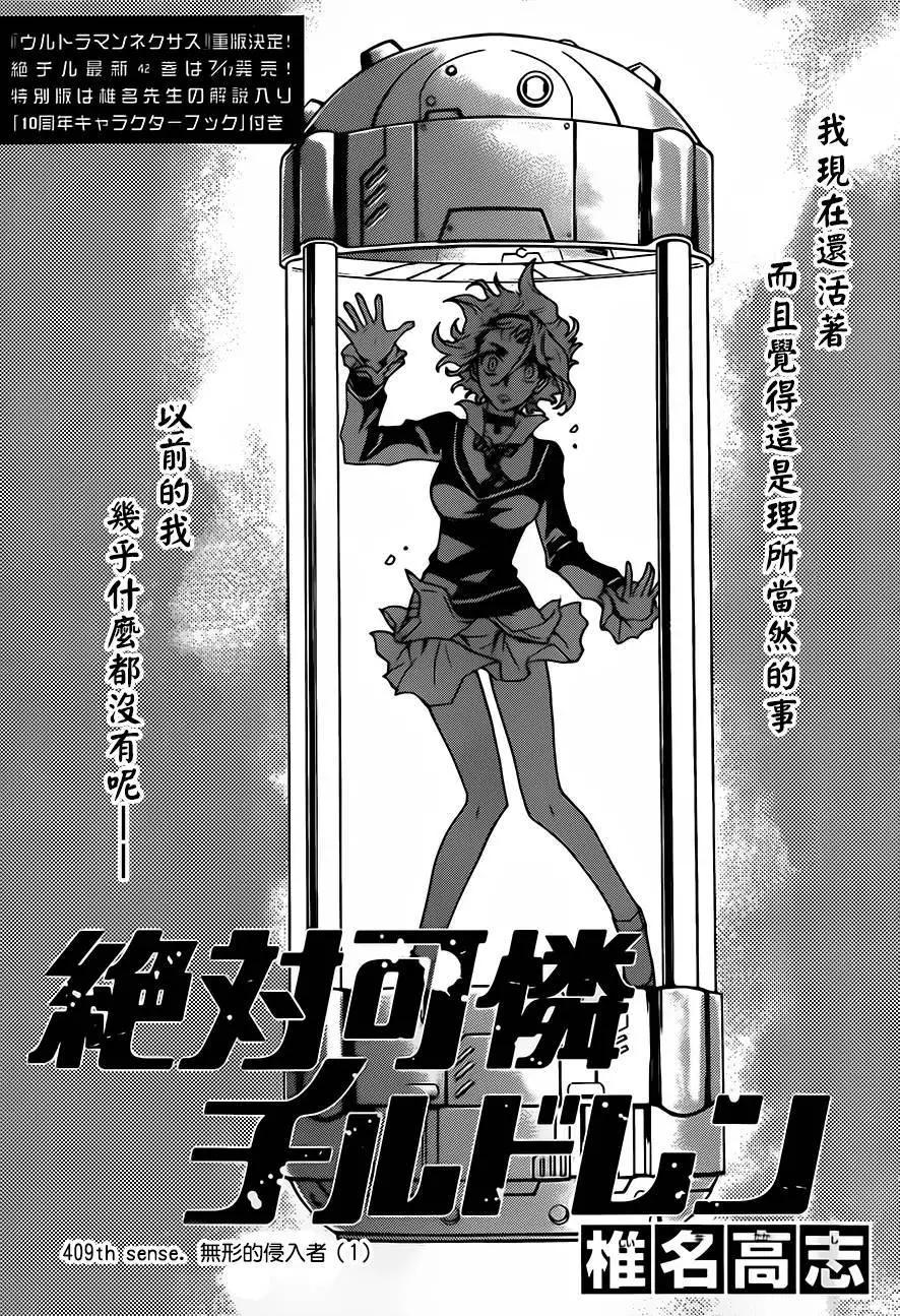 《楚楚可怜超能少女组》第409回 第1页