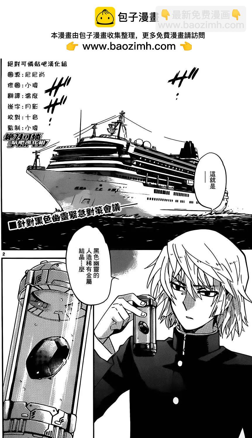 《楚楚可怜超能少女组》第409回 第2页