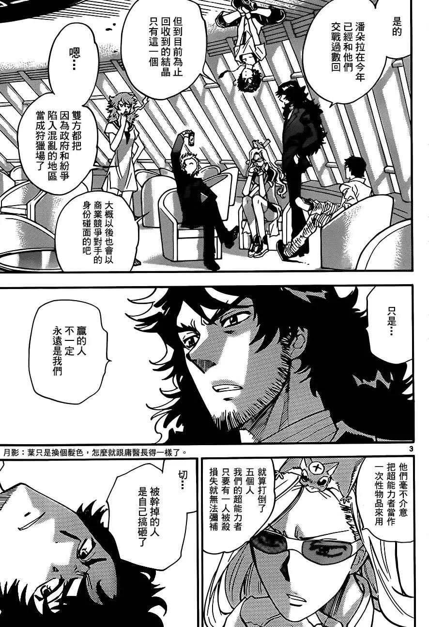 《楚楚可怜超能少女组》第409回 第3页