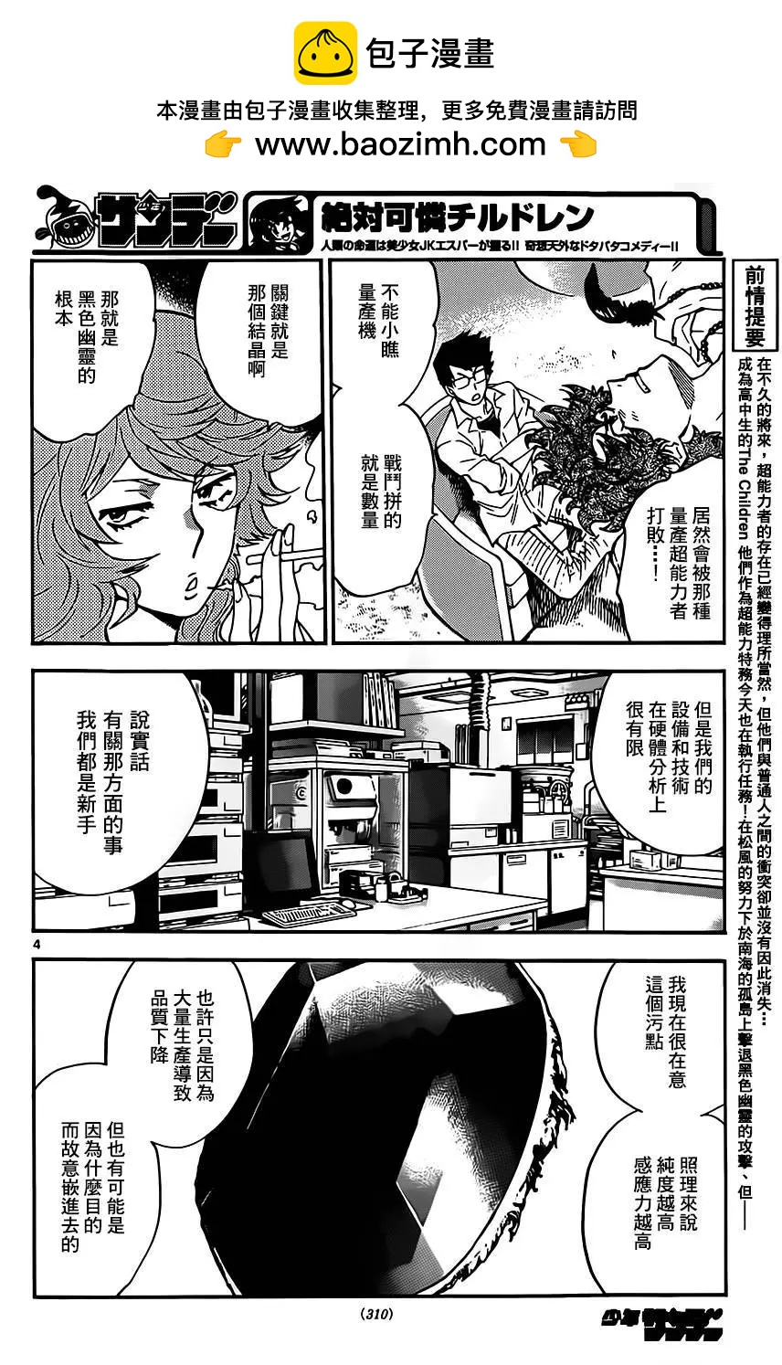 《楚楚可怜超能少女组》第409回 第4页