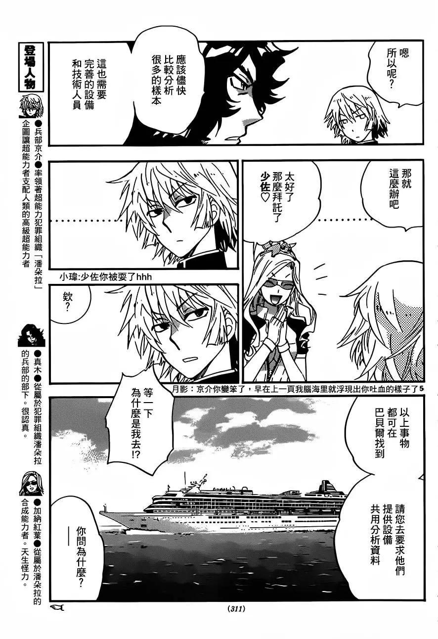 《楚楚可怜超能少女组》第409回 第5页