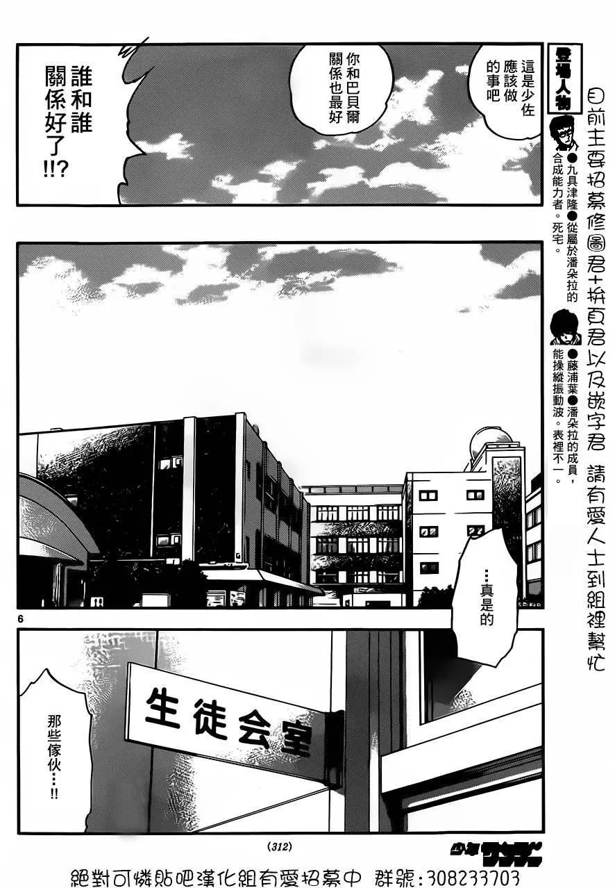 《楚楚可怜超能少女组》第409回 第6页