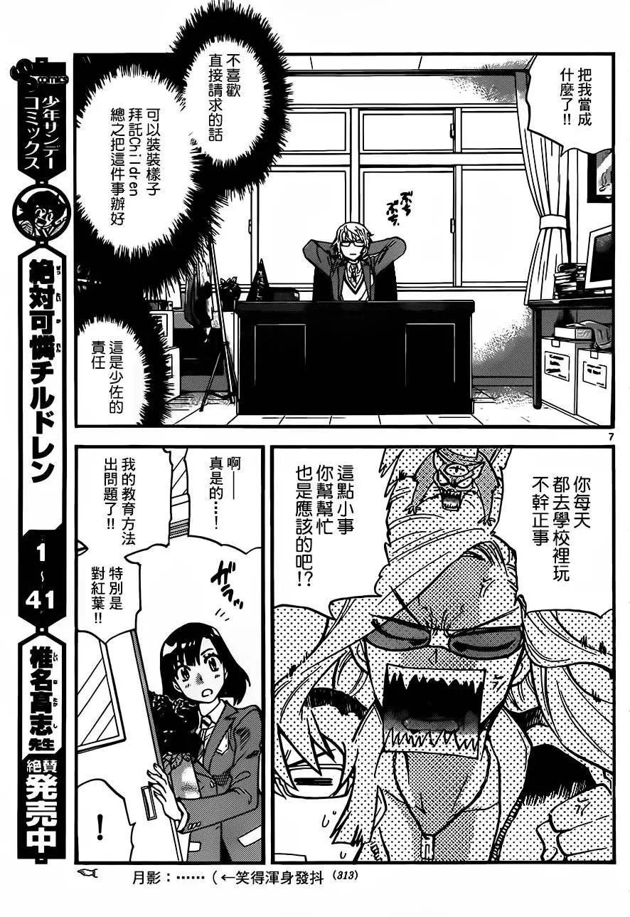 《楚楚可怜超能少女组》第409回 第7页