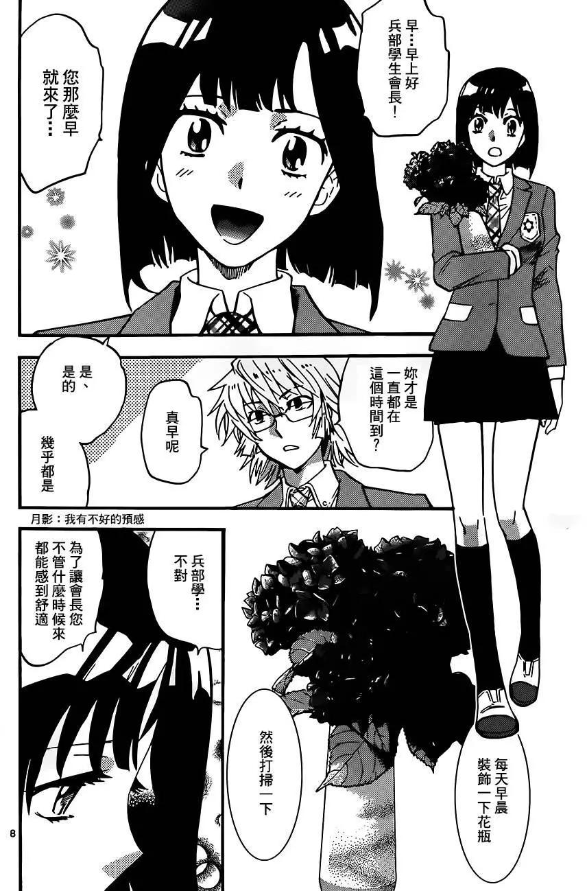 《楚楚可怜超能少女组》第409回 第8页