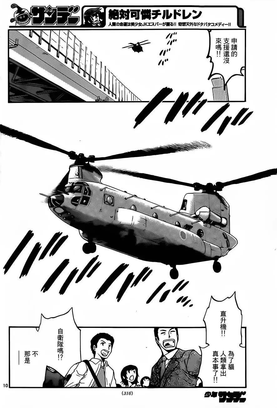 《楚楚可怜超能少女组》第416回 第10页