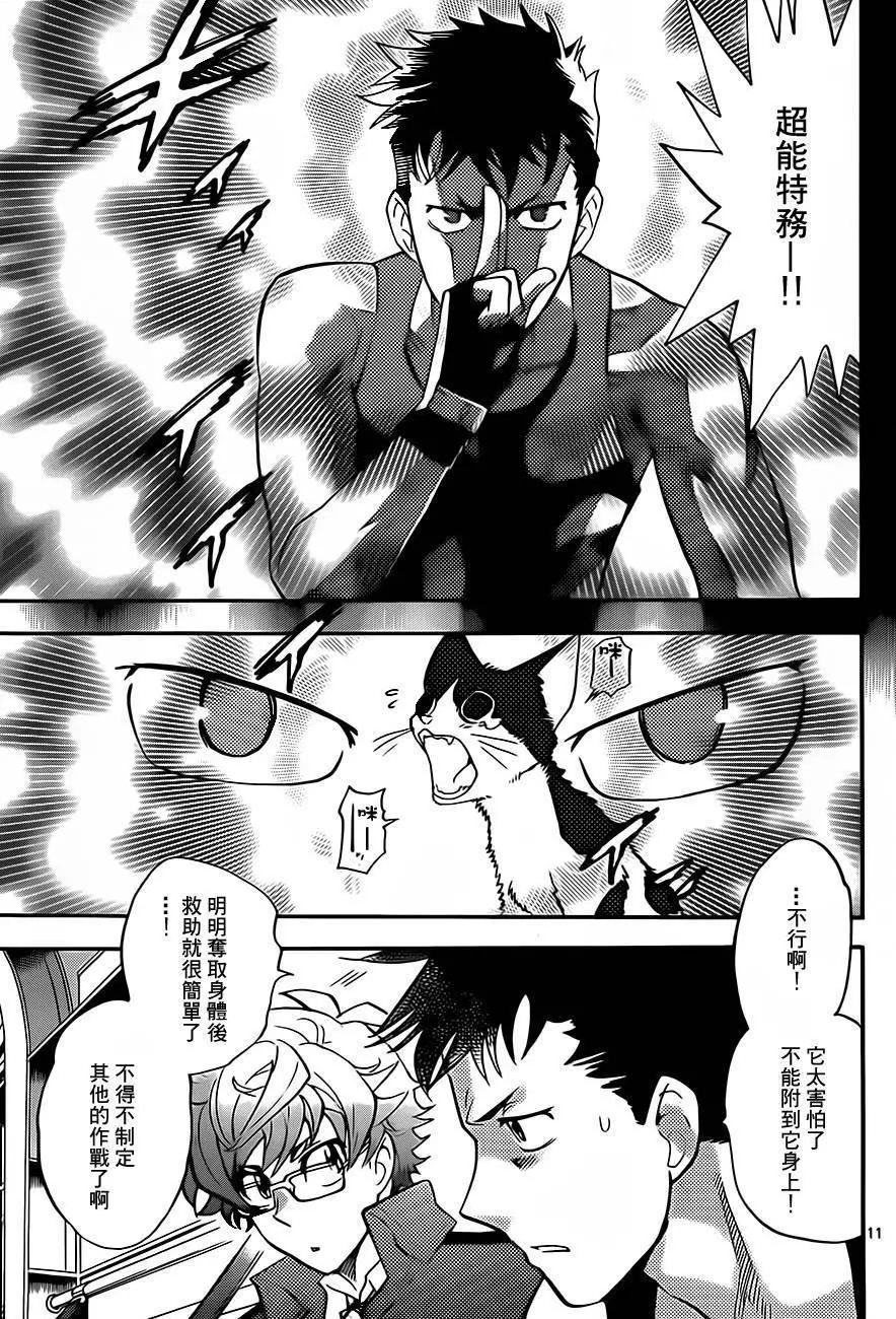 《楚楚可怜超能少女组》第416回 第11页