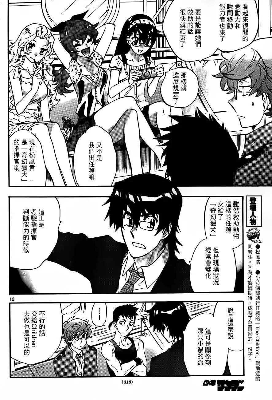 《楚楚可怜超能少女组》第416回 第12页