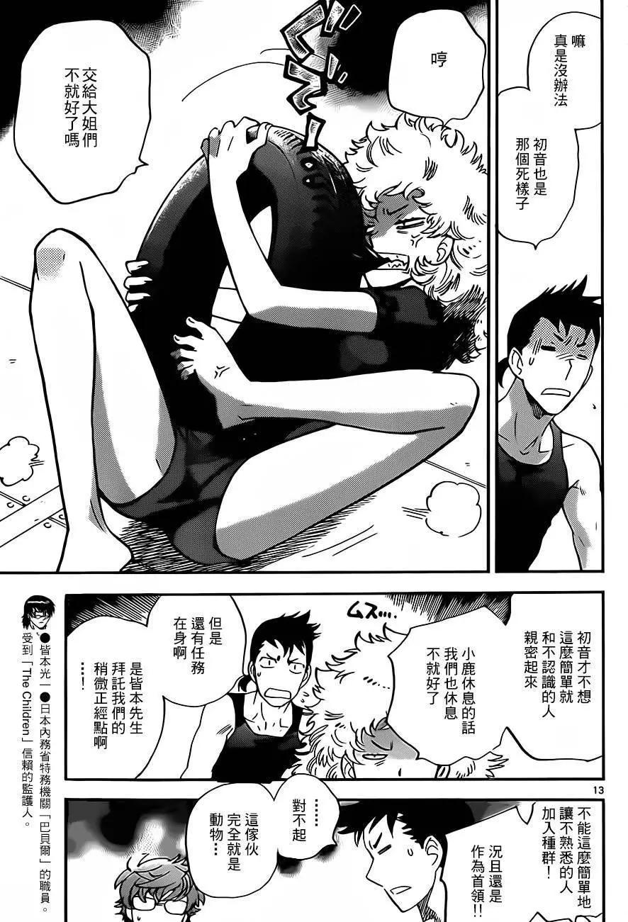 《楚楚可怜超能少女组》第416回 第13页