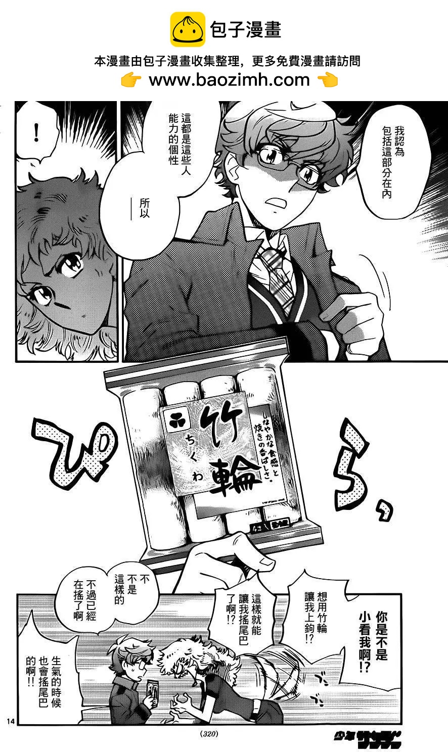 《楚楚可怜超能少女组》第416回 第14页