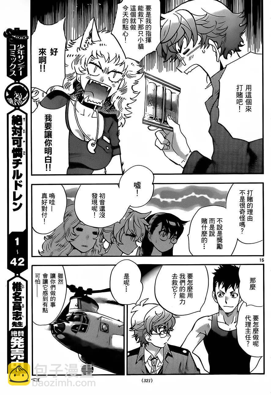 《楚楚可怜超能少女组》第416回 第15页