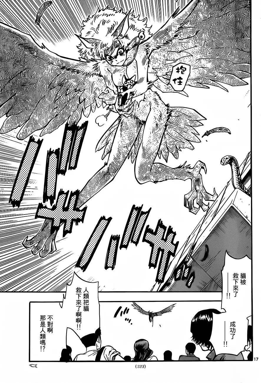 《楚楚可怜超能少女组》第416回 第17页