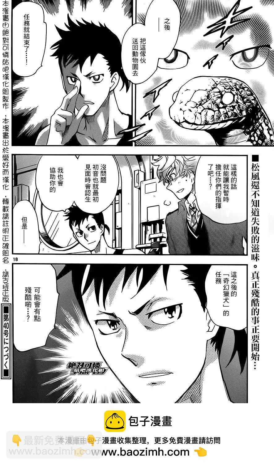 《楚楚可怜超能少女组》第416回 第18页