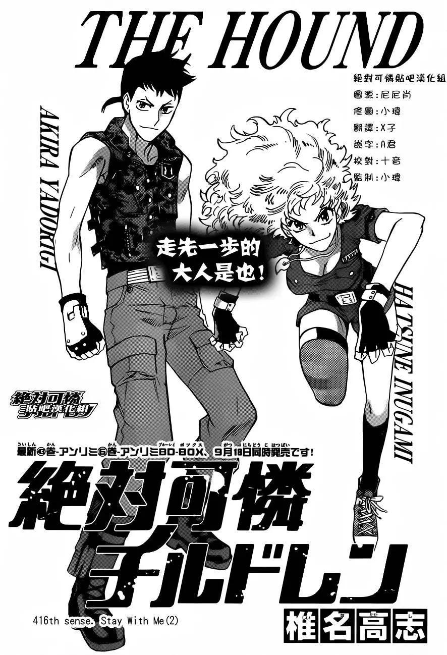 《楚楚可怜超能少女组》第416回 第1页