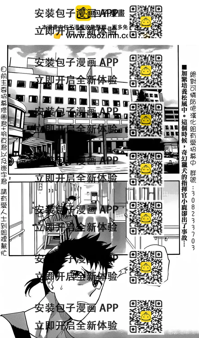 《楚楚可怜超能少女组》第416回 第2页