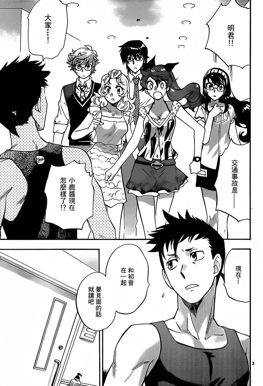 《楚楚可怜超能少女组》第416回 第3页