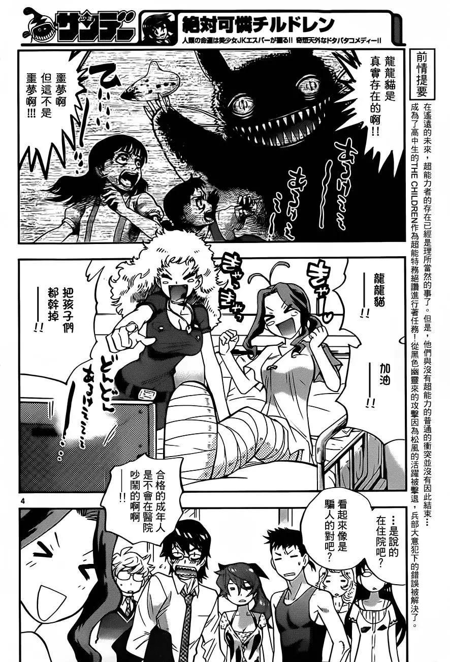 《楚楚可怜超能少女组》第416回 第4页