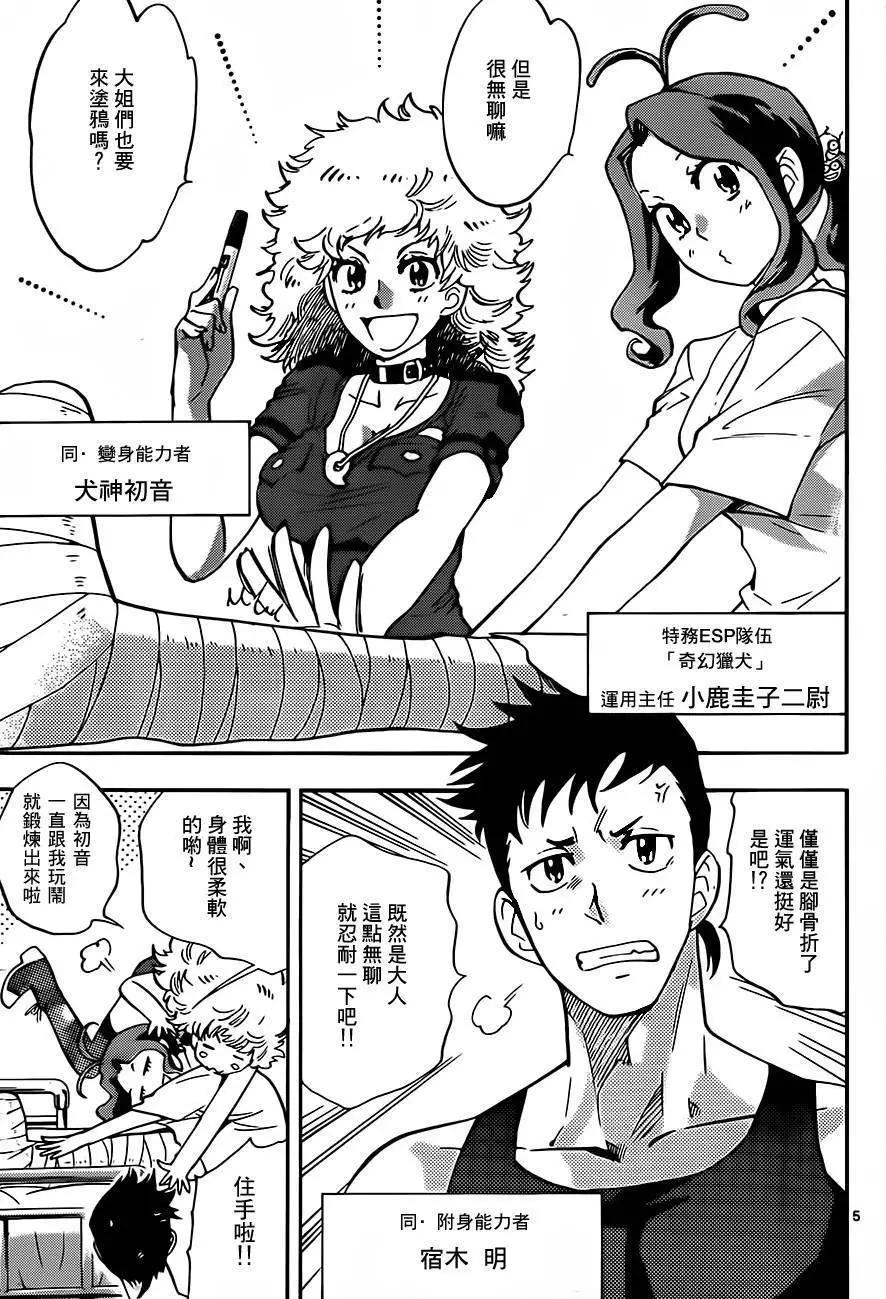 《楚楚可怜超能少女组》第416回 第5页