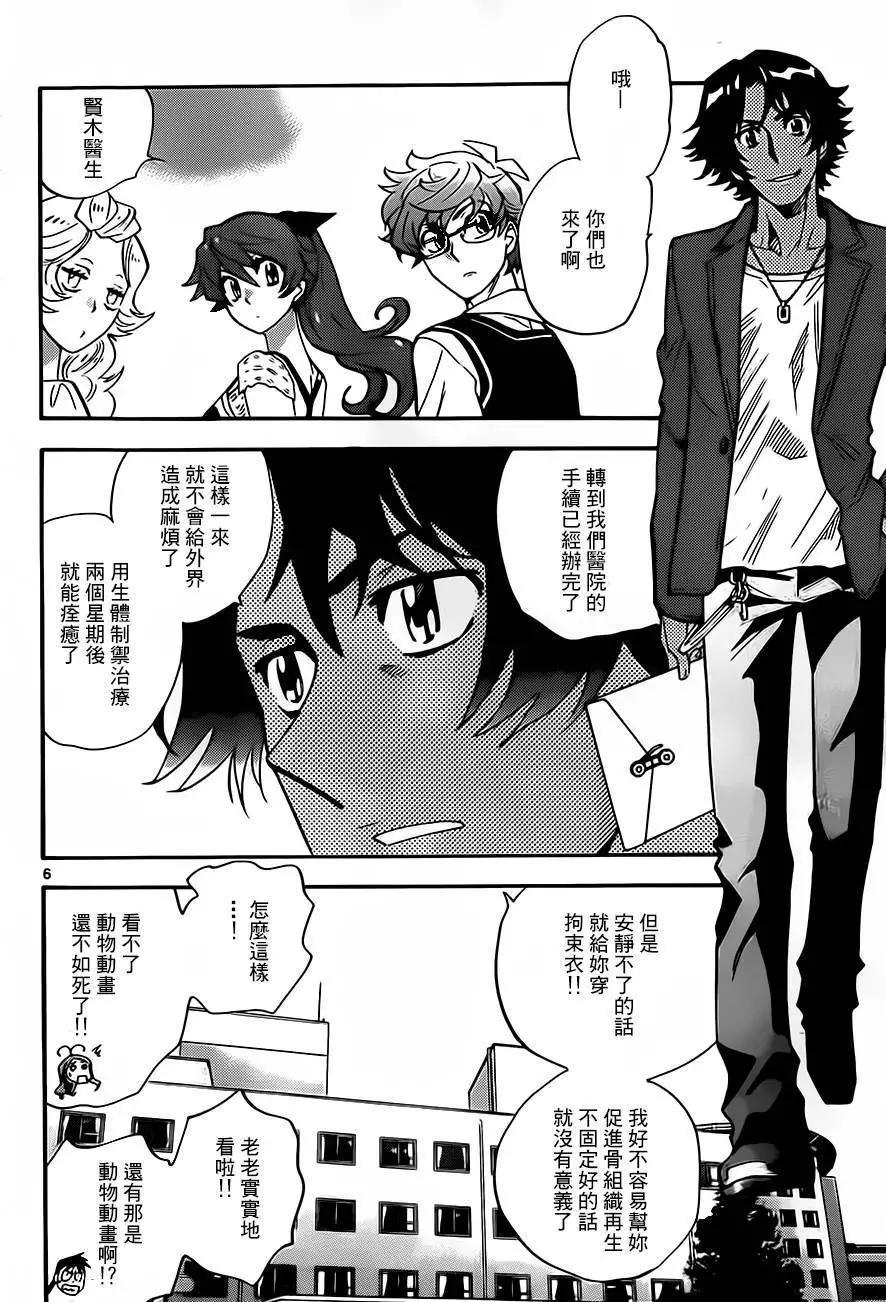 《楚楚可怜超能少女组》第416回 第6页