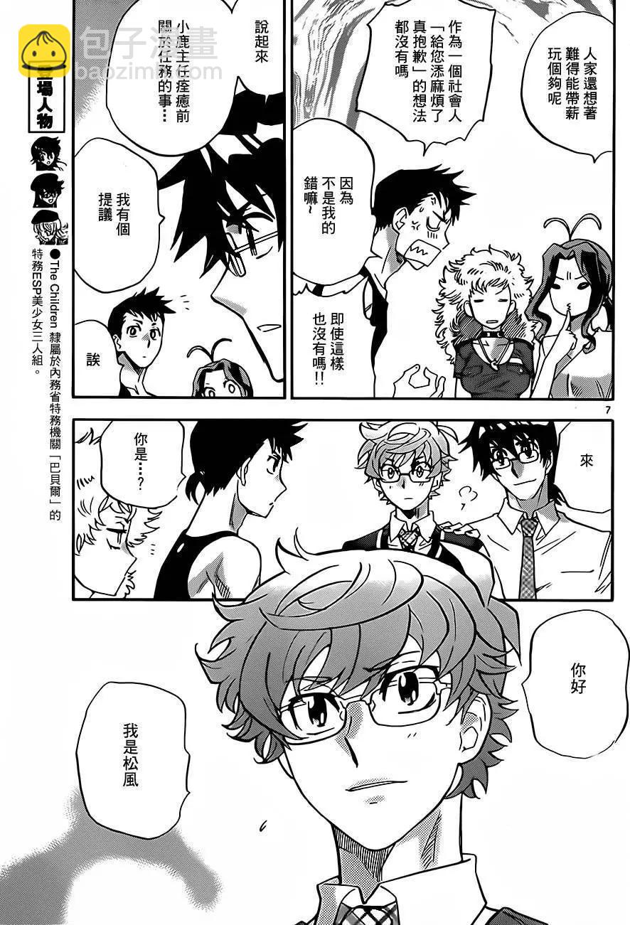 《楚楚可怜超能少女组》第416回 第7页