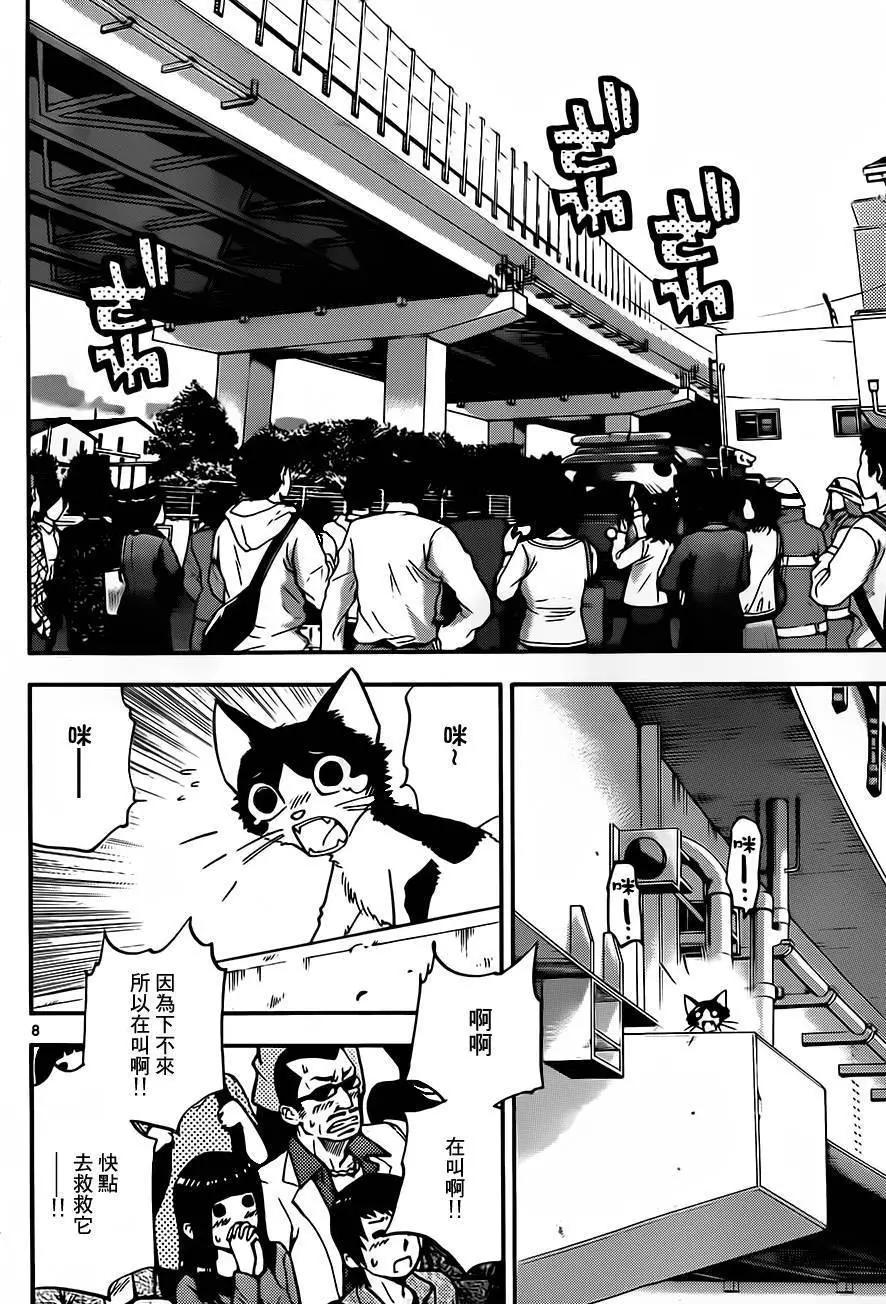 《楚楚可怜超能少女组》第416回 第8页