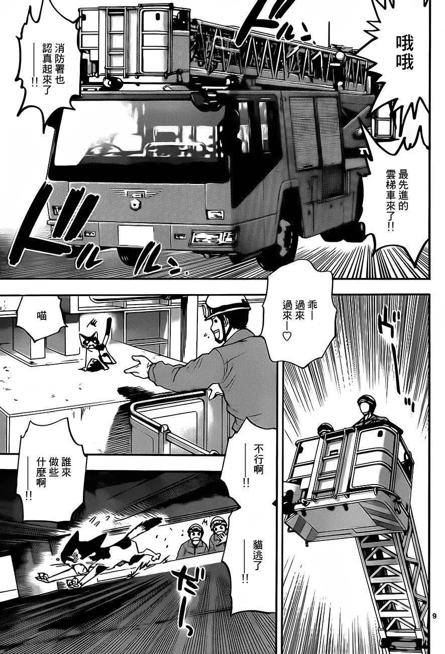 《楚楚可怜超能少女组》第416回 第9页
