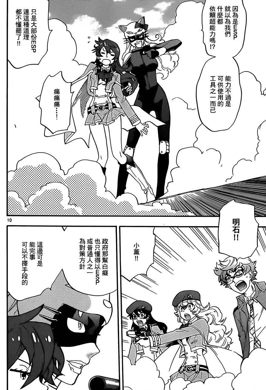 《楚楚可怜超能少女组》第415回 第10页