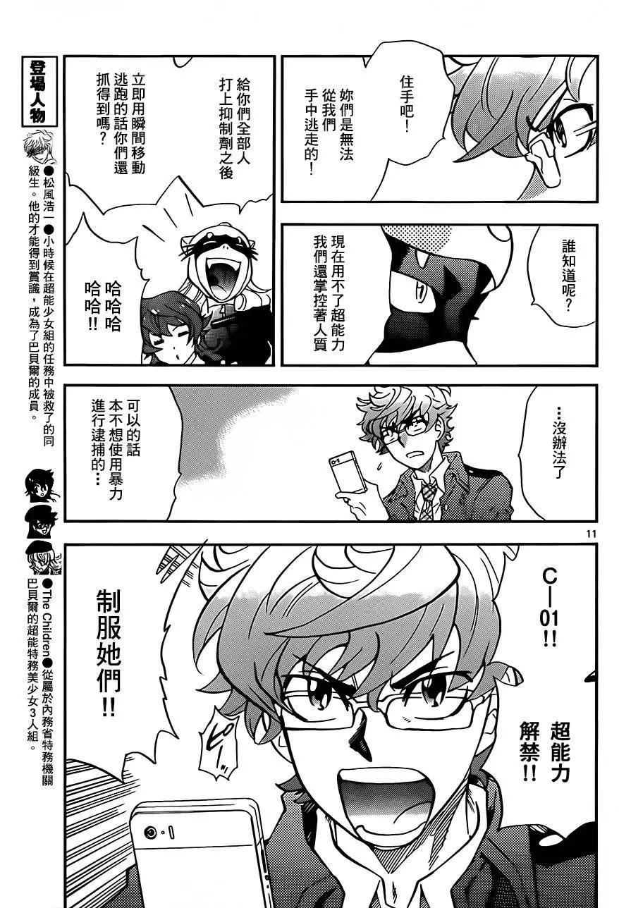 《楚楚可怜超能少女组》第415回 第11页