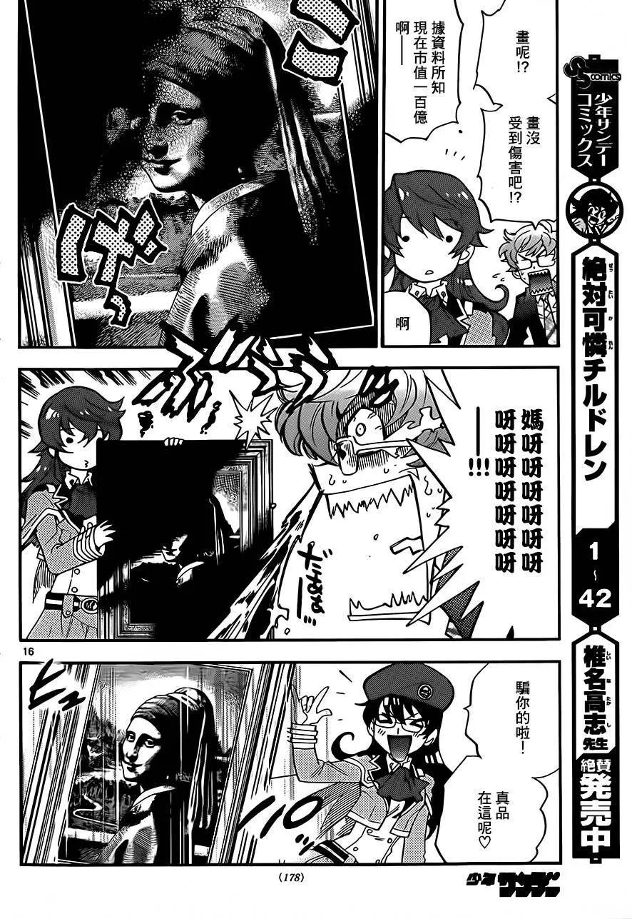 《楚楚可怜超能少女组》第415回 第16页