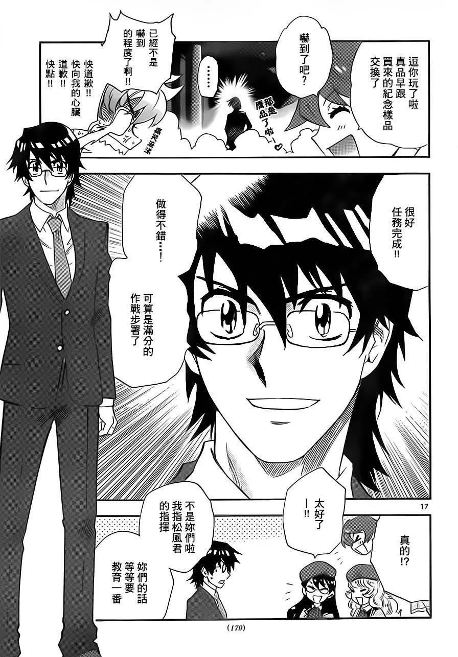 《楚楚可怜超能少女组》第415回 第17页