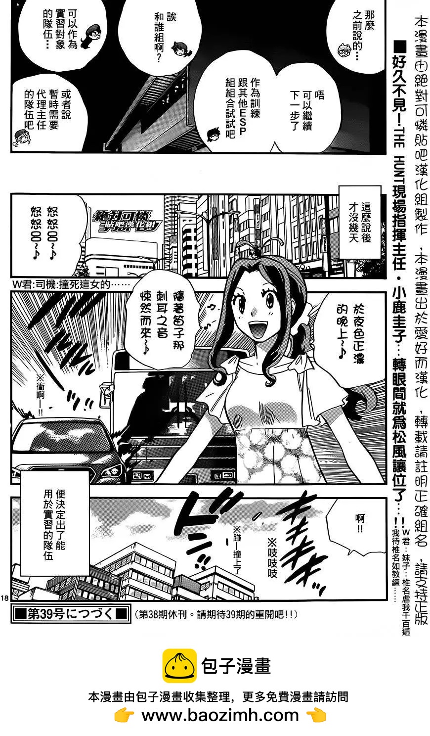《楚楚可怜超能少女组》第415回 第18页