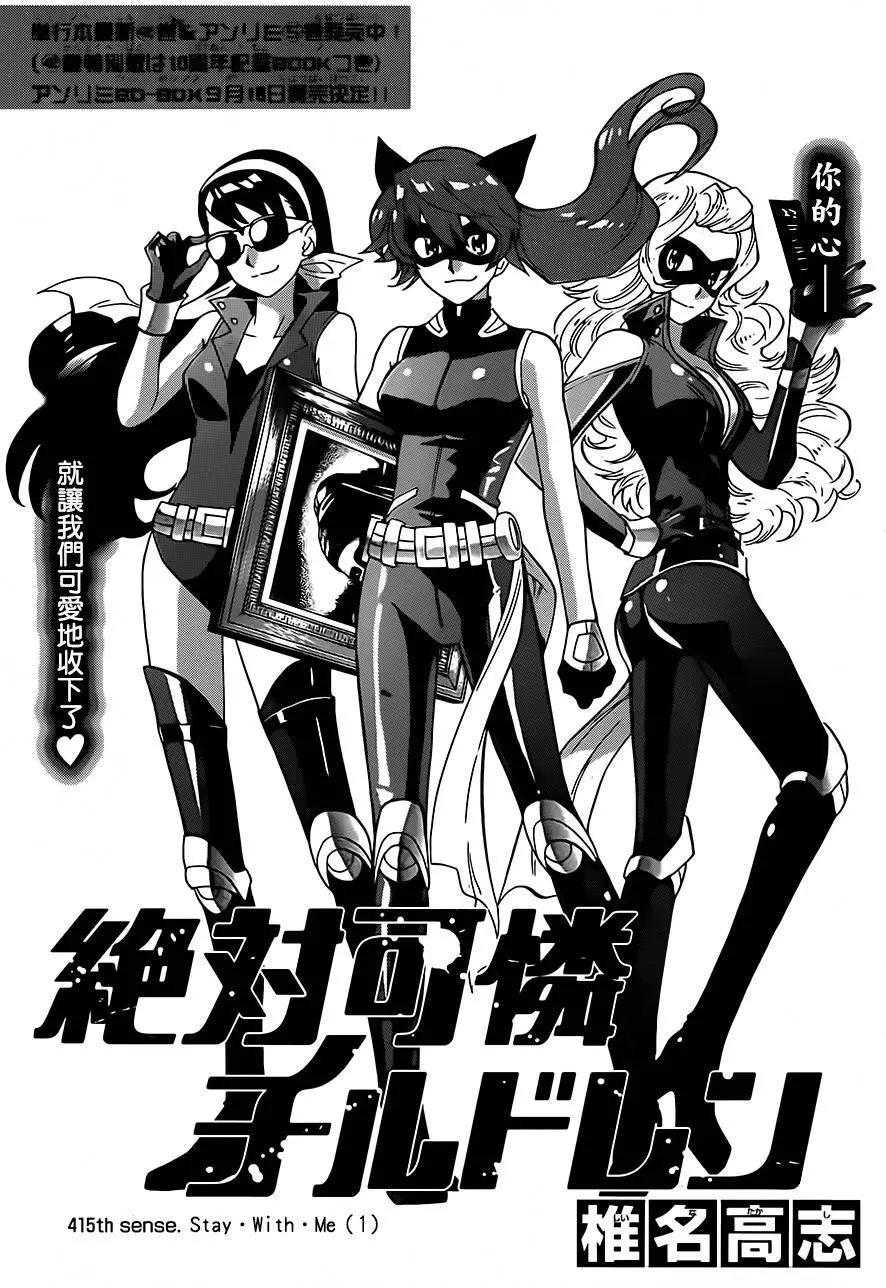 《楚楚可怜超能少女组》第415回 第1页