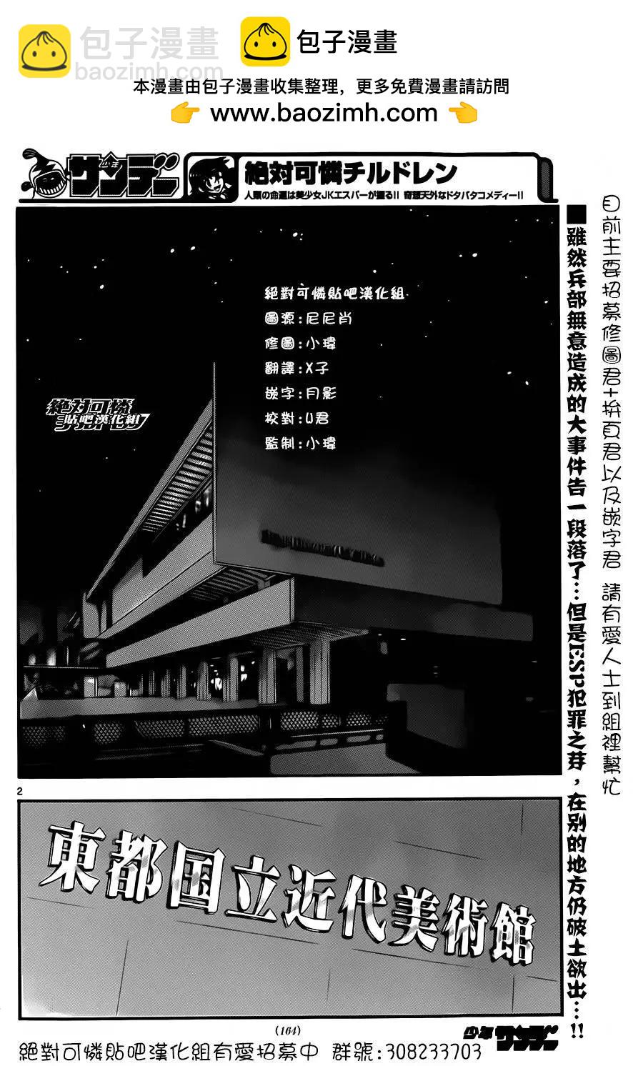 《楚楚可怜超能少女组》第415回 第2页