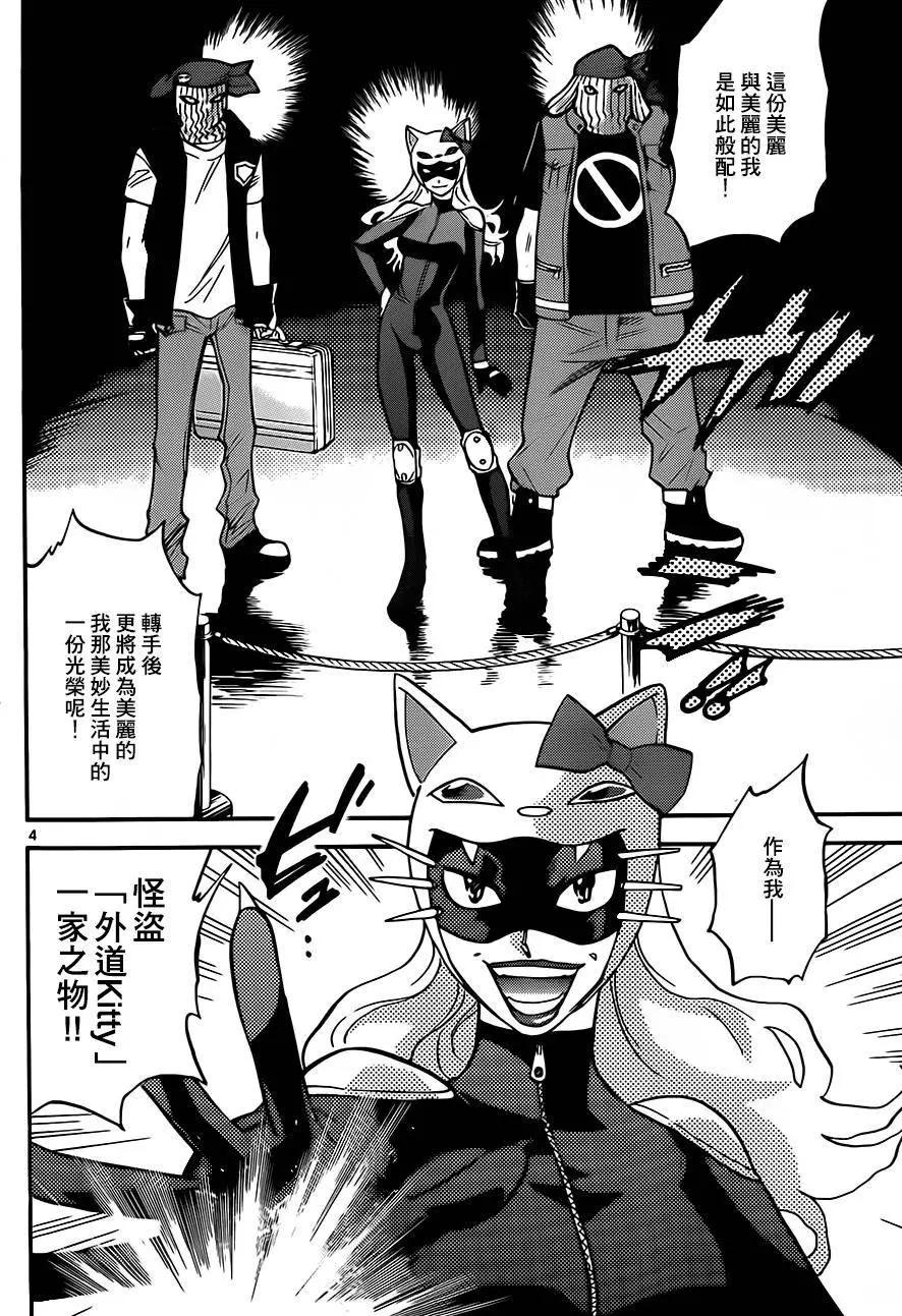 《楚楚可怜超能少女组》第415回 第4页