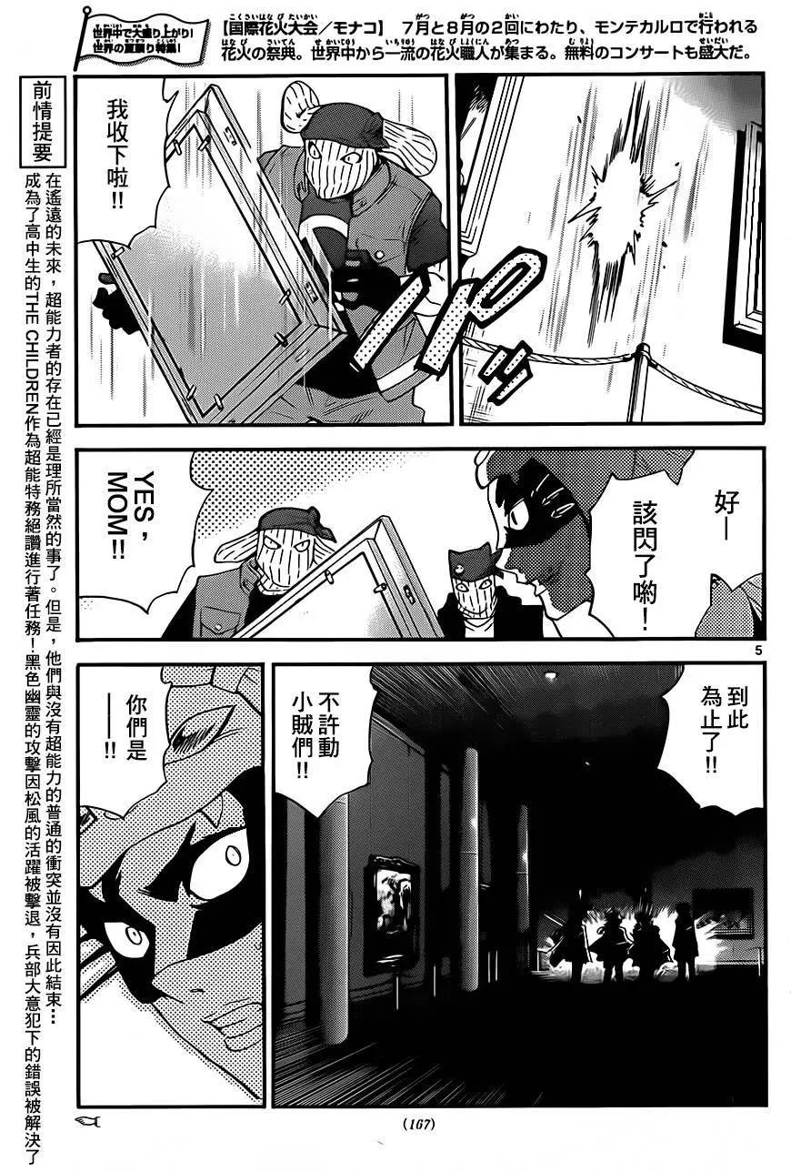 《楚楚可怜超能少女组》第415回 第5页
