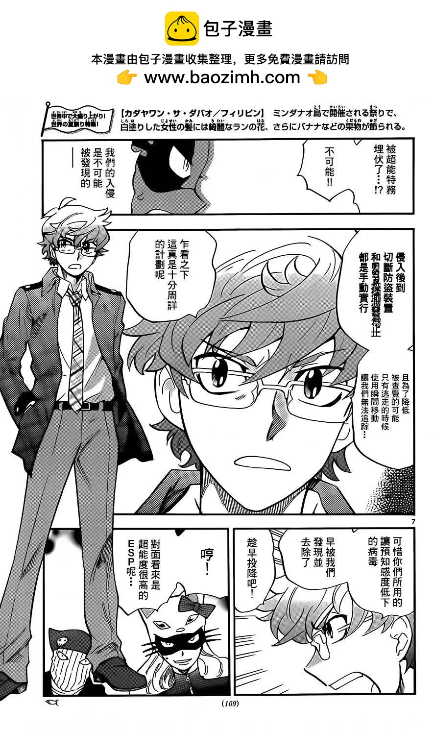 《楚楚可怜超能少女组》第415回 第7页