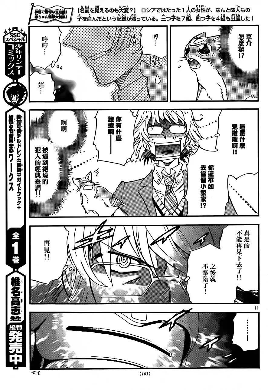 《楚楚可怜超能少女组》第413回 第11页