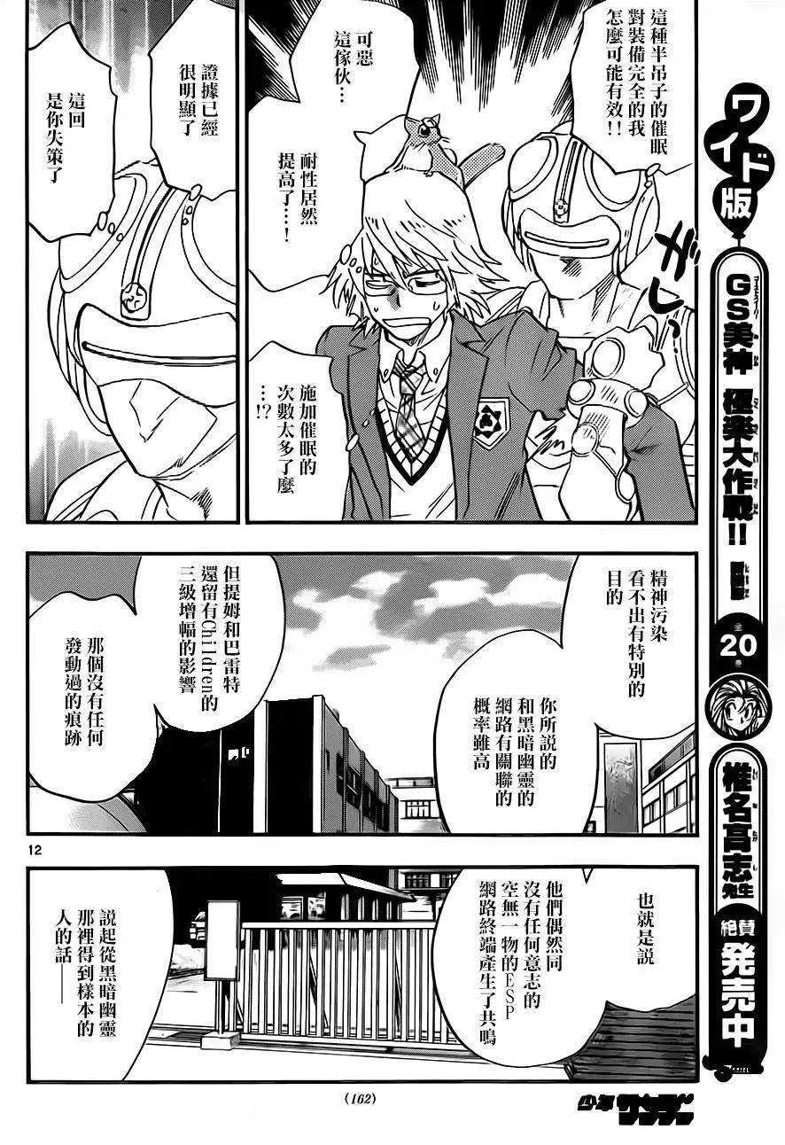 《楚楚可怜超能少女组》第413回 第12页