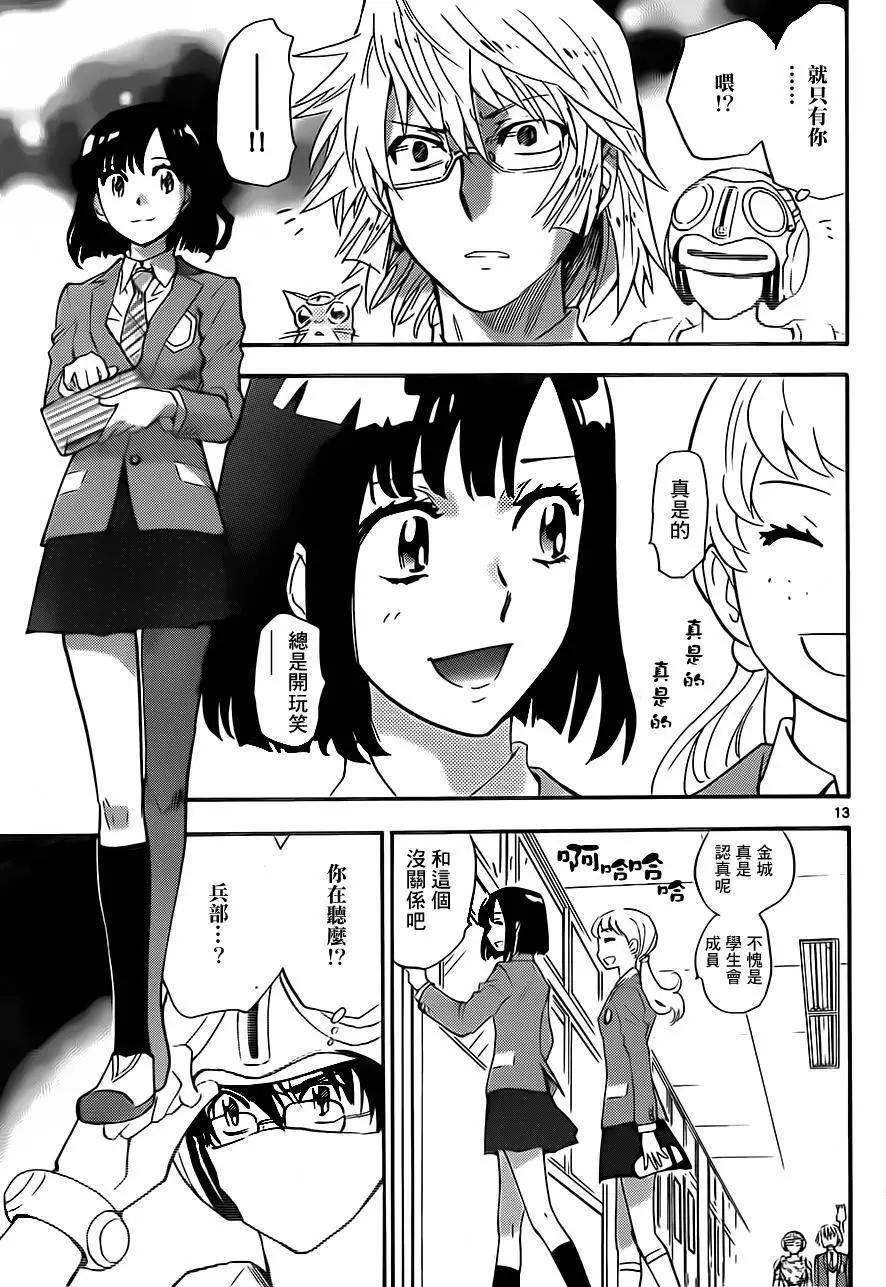 《楚楚可怜超能少女组》第413回 第13页