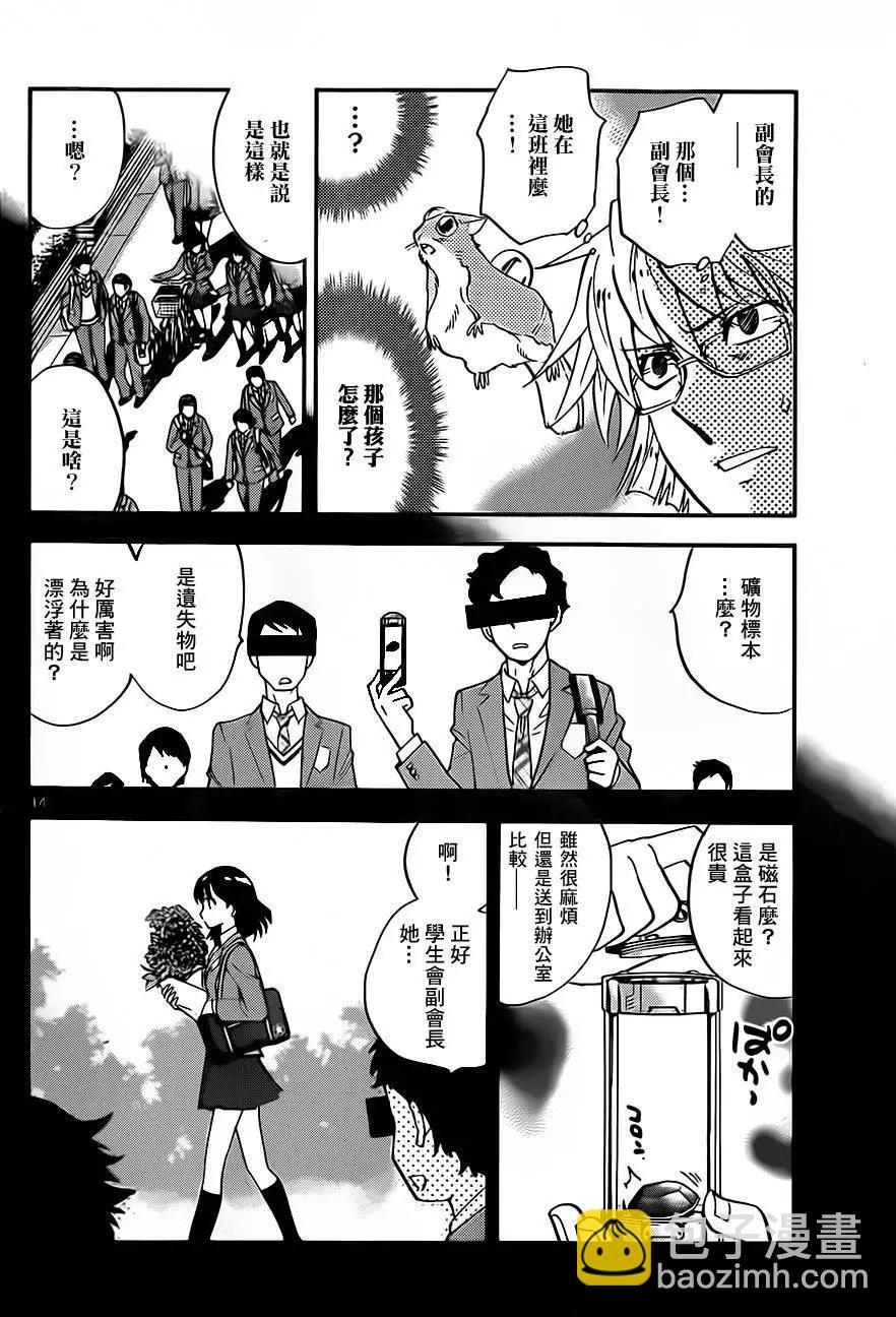 《楚楚可怜超能少女组》第413回 第14页