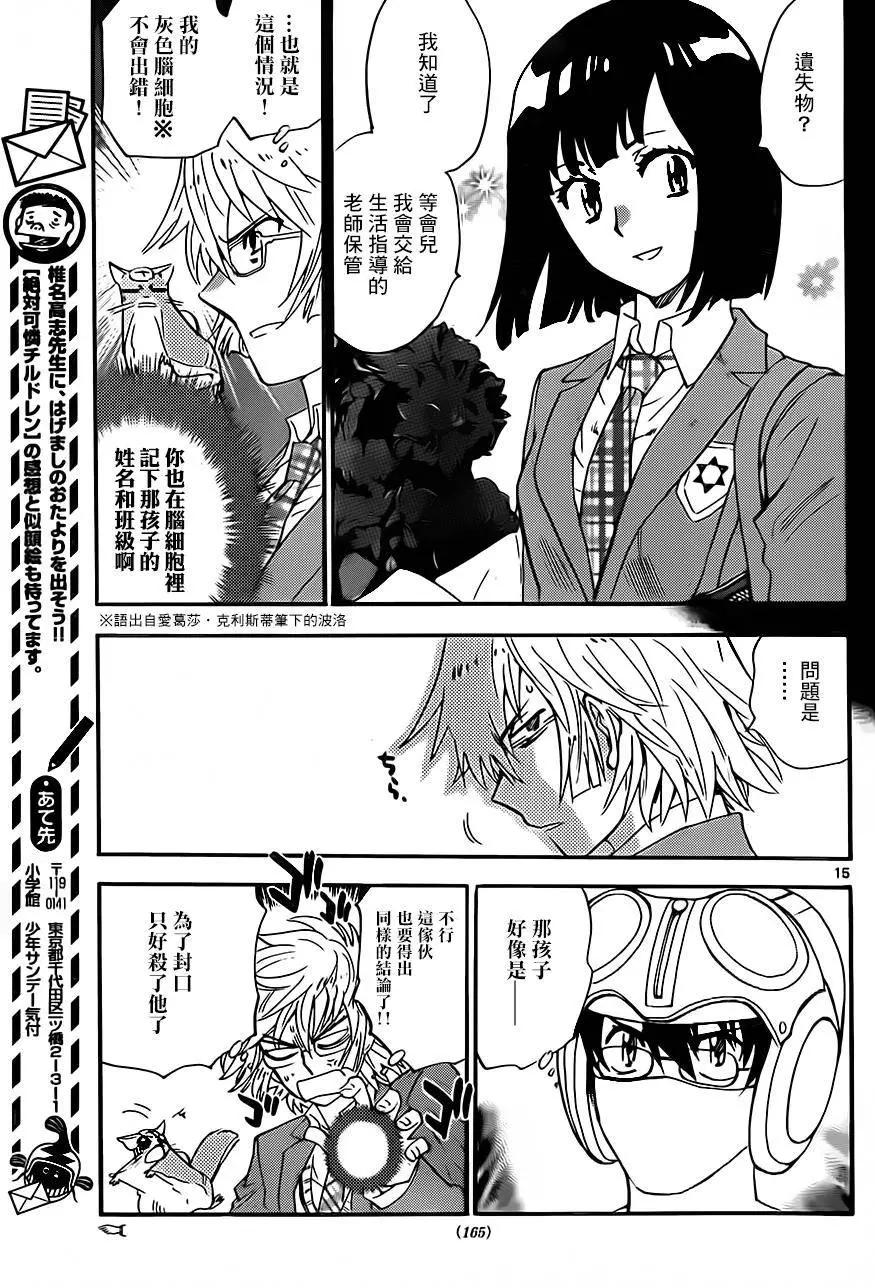 《楚楚可怜超能少女组》第413回 第15页