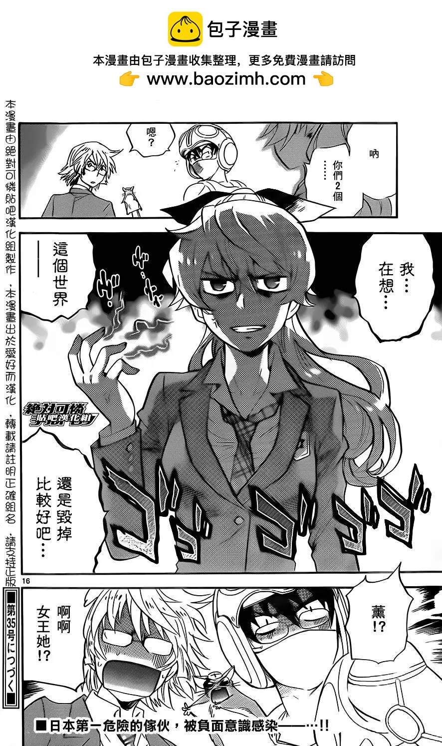 《楚楚可怜超能少女组》第413回 第16页