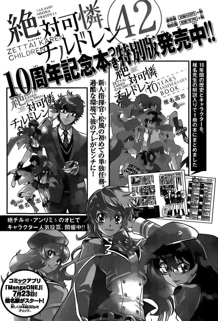 《楚楚可怜超能少女组》第413回 第17页