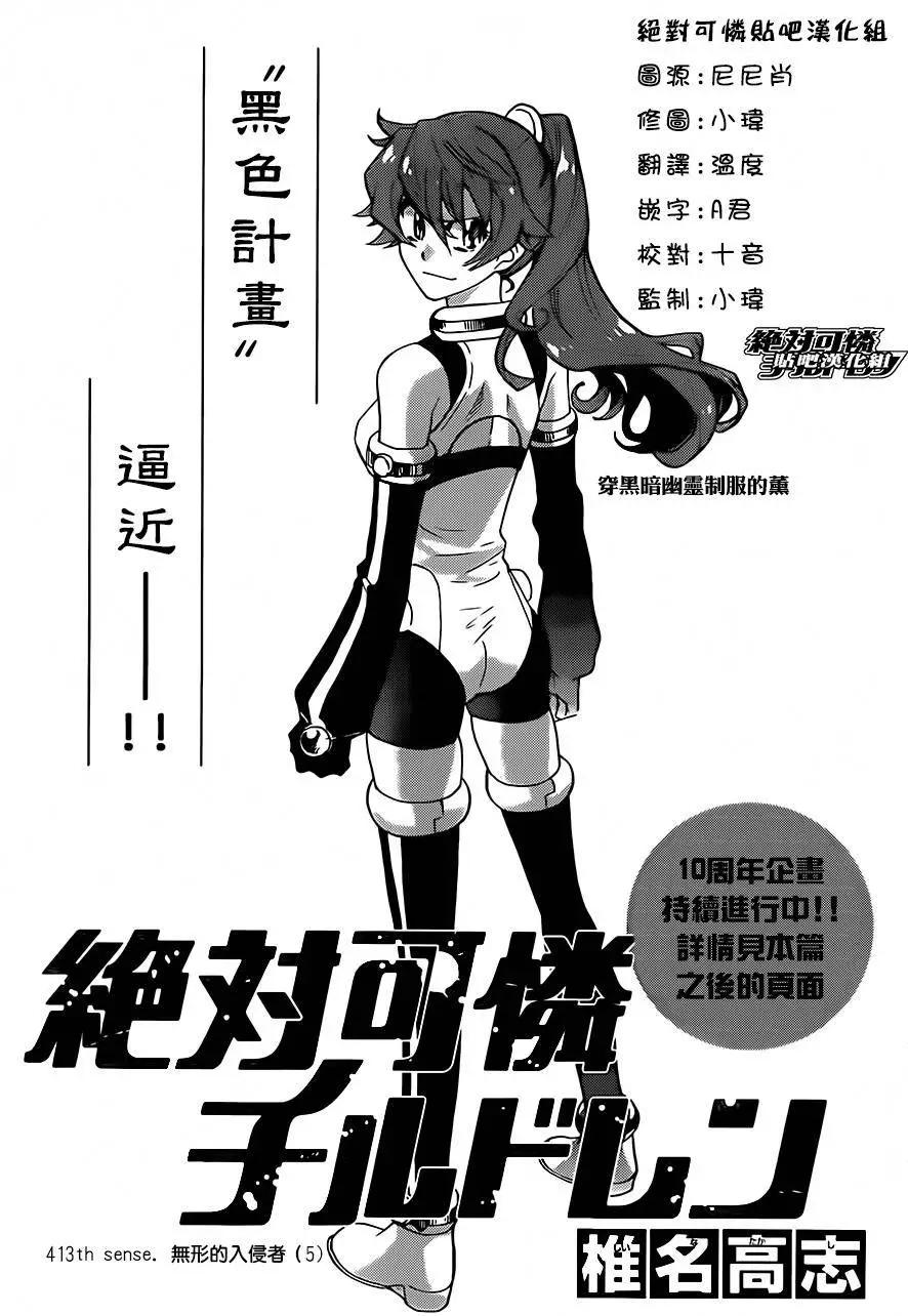 《楚楚可怜超能少女组》第413回 第1页