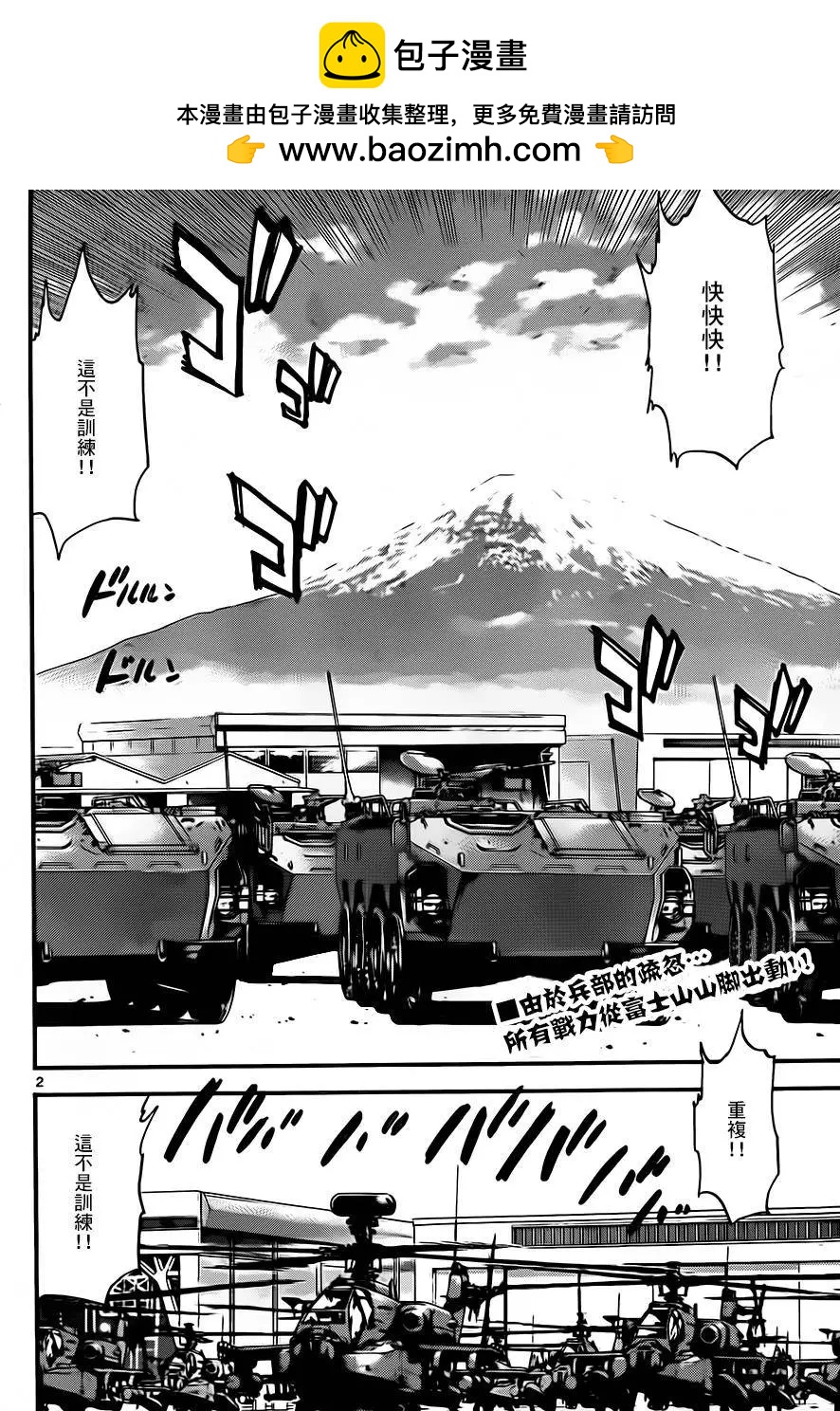 《楚楚可怜超能少女组》第413回 第2页