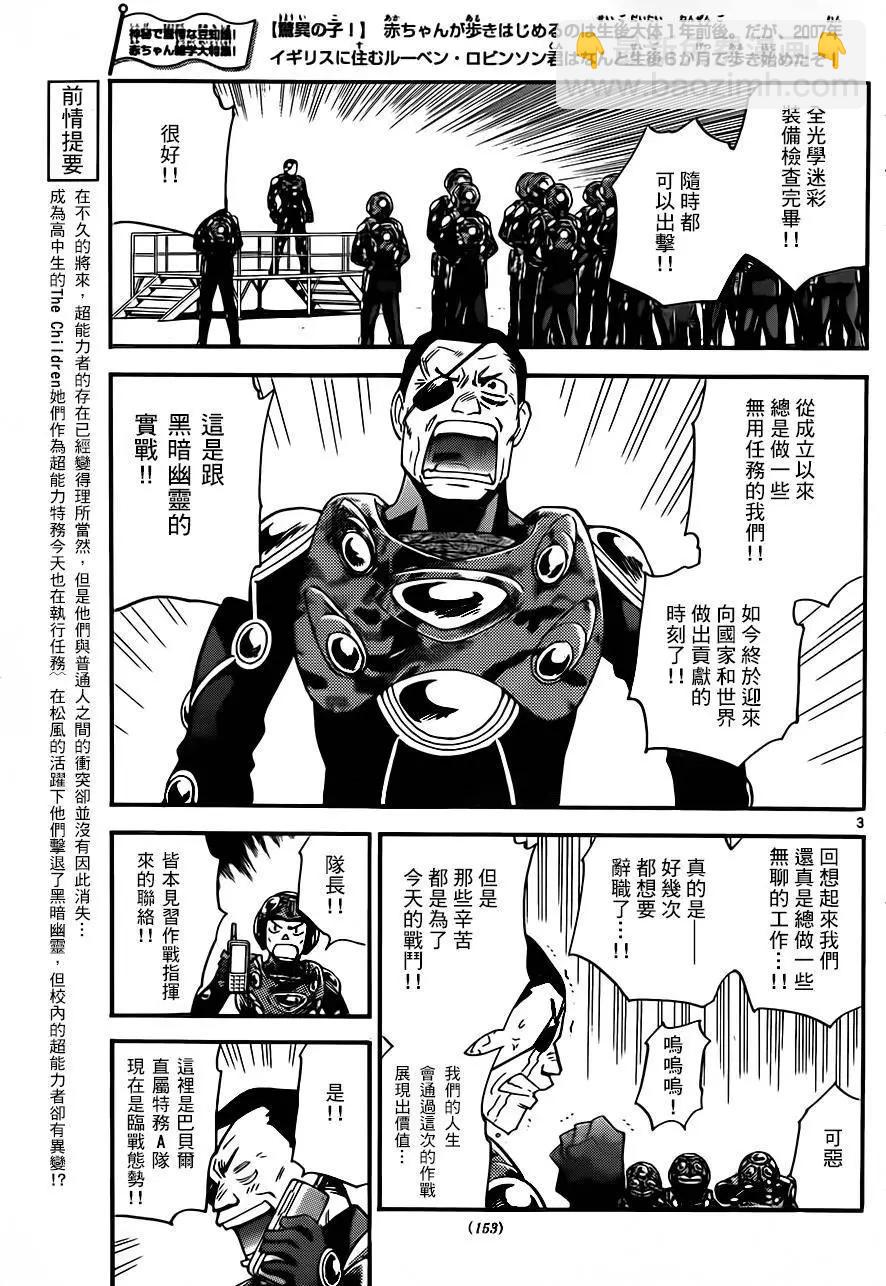 《楚楚可怜超能少女组》第413回 第3页