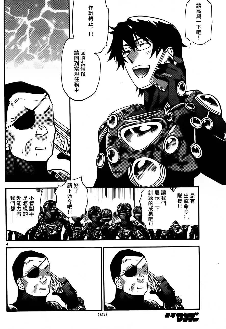 《楚楚可怜超能少女组》第413回 第4页