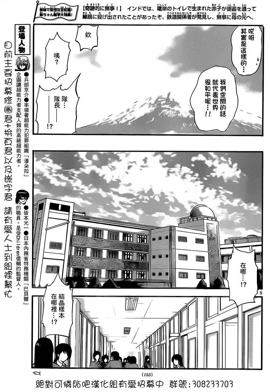 《楚楚可怜超能少女组》第413回 第5页